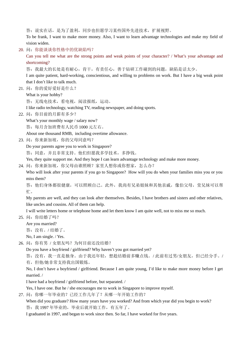 2025年英语面试口语部分_第3页