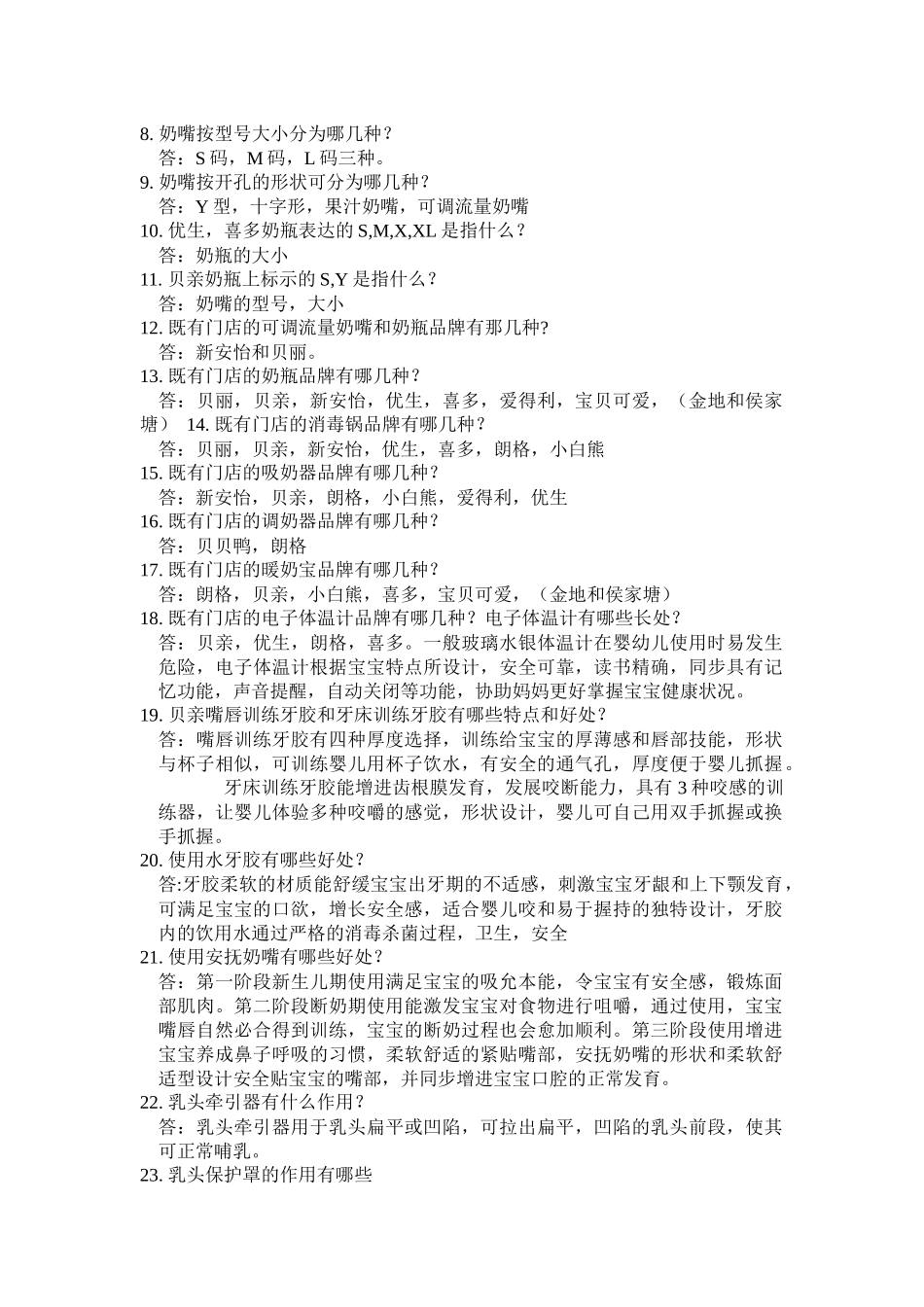 2025年母婴店产品知识_第2页