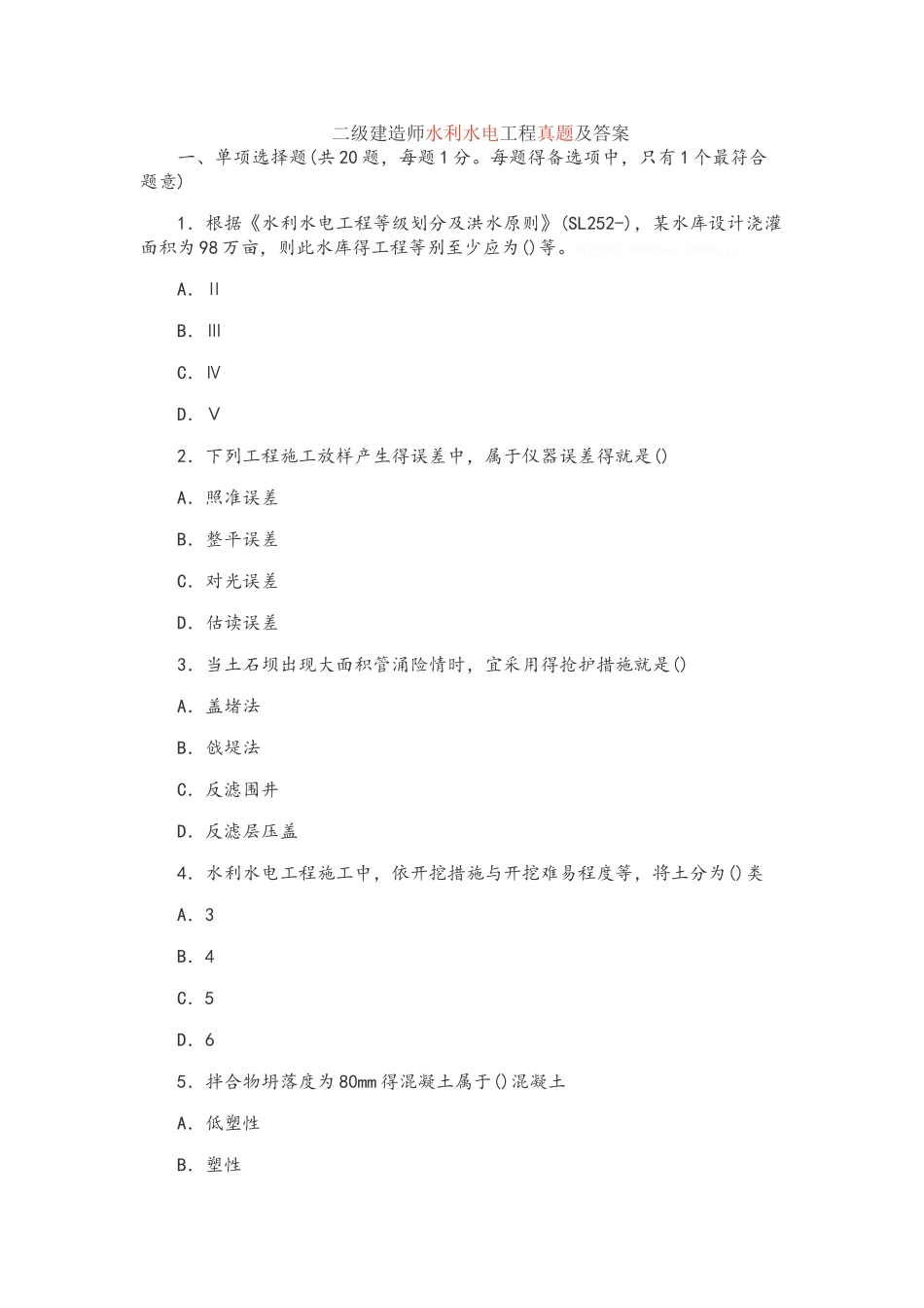 2025年二级建造师水利水电真题_第1页