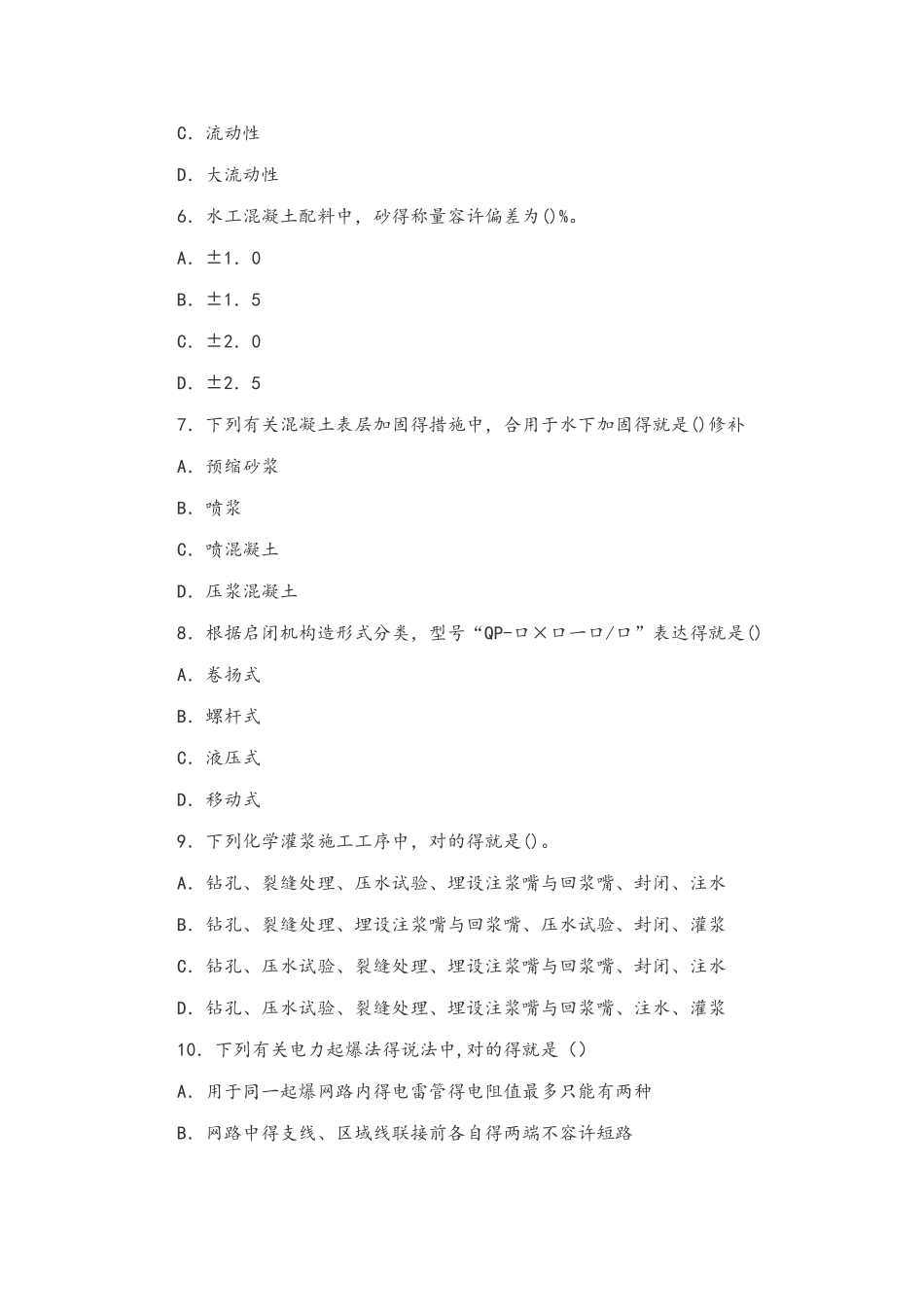 2025年二级建造师水利水电真题_第2页