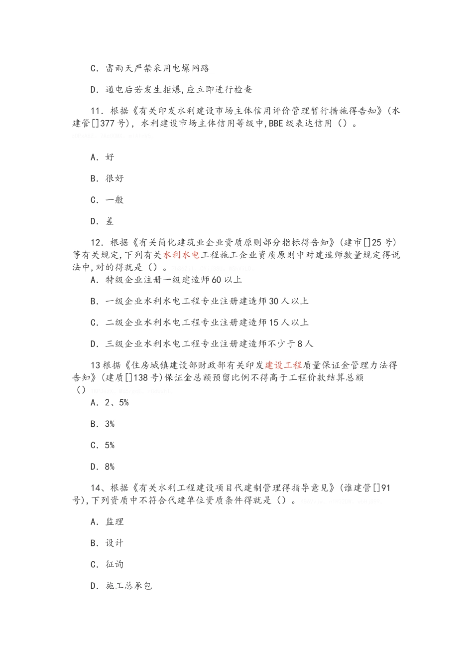 2025年二级建造师水利水电真题_第3页