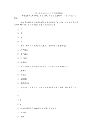 2025年二级建造师水利水电真题