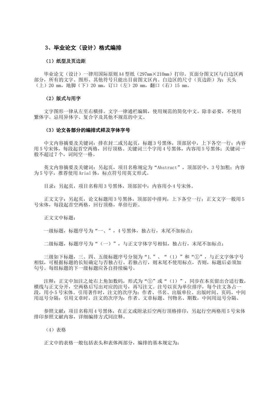 2025年湖南广播电视大学毕业论文结构格式标准_第2页