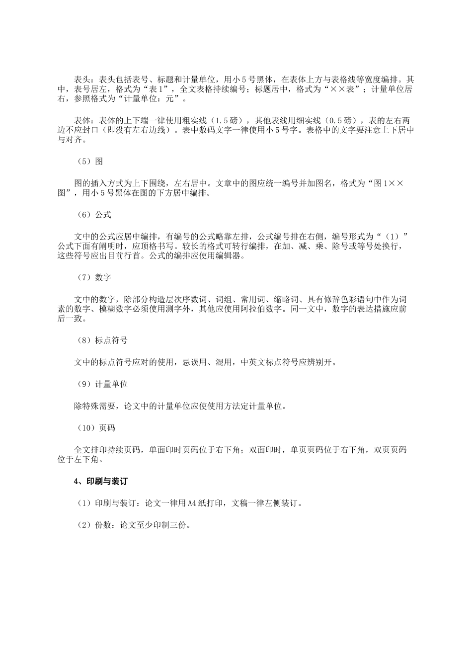 2025年湖南广播电视大学毕业论文结构格式标准_第3页