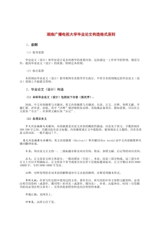 2025年湖南广播电视大学毕业论文结构格式标准