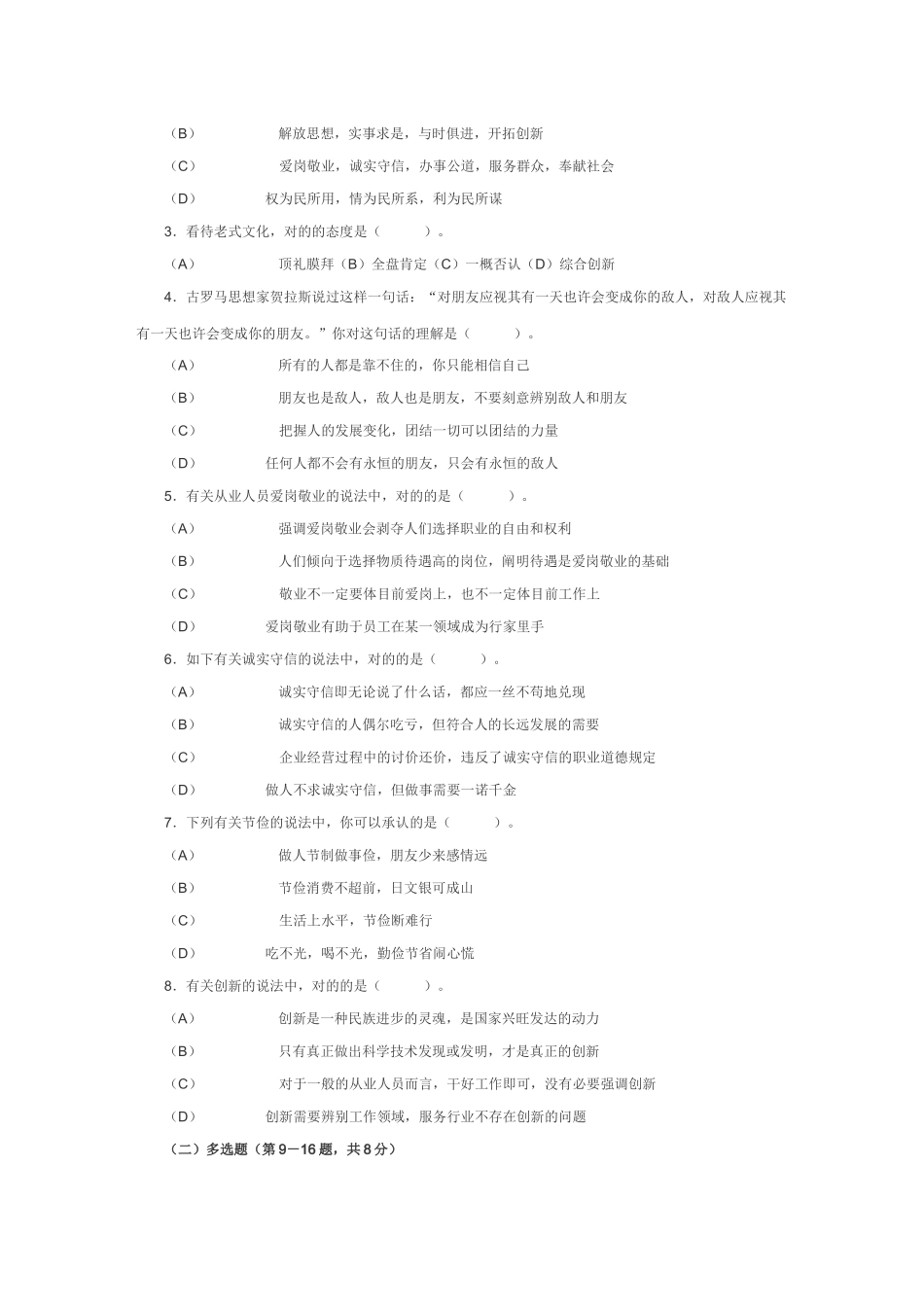 2025年理财规划师考试试题_第2页