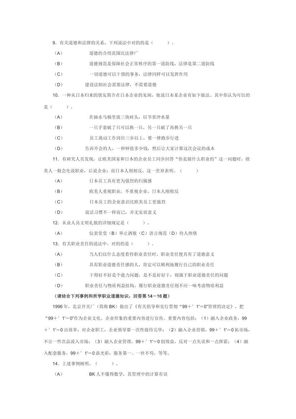 2025年理财规划师考试试题_第3页