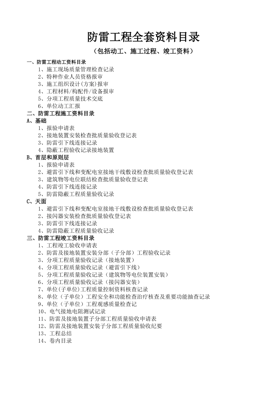 2025年防雷工程全套资料综合版_第1页