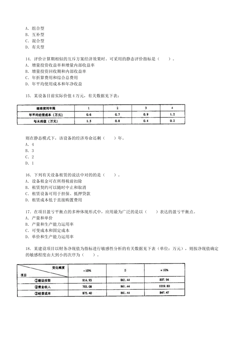 2025年造价师管理与法规真题_第3页
