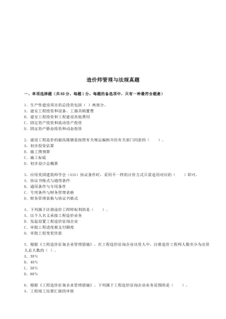 2025年造价师管理与法规真题
