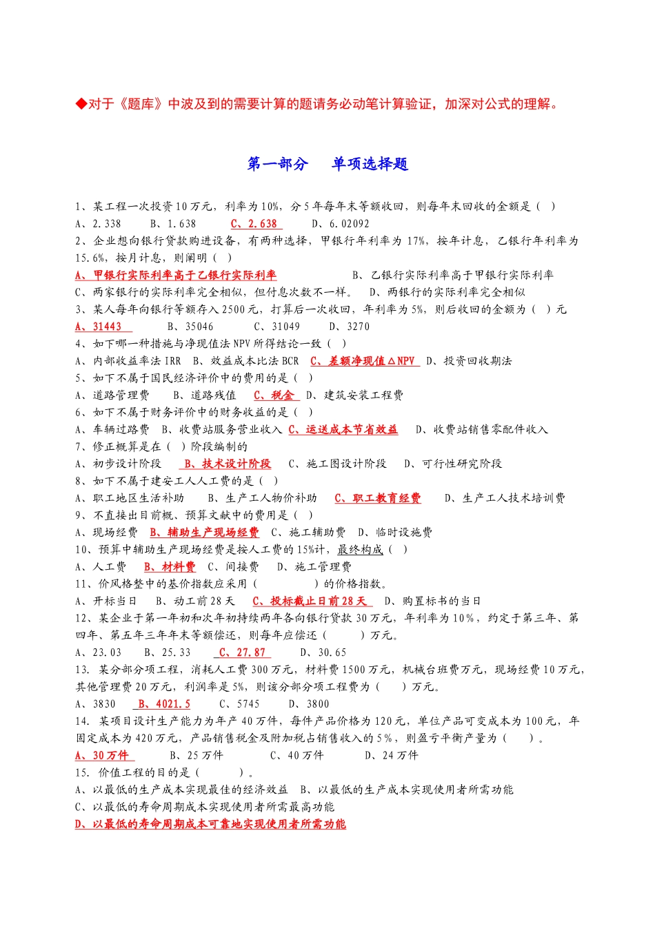 2025年经济管理学及财务知识过关题库_第1页