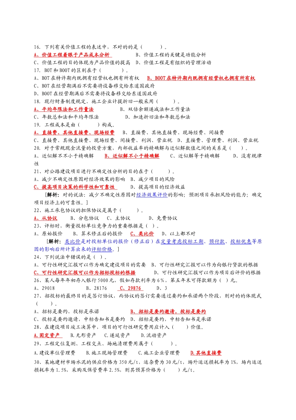 2025年经济管理学及财务知识过关题库_第2页
