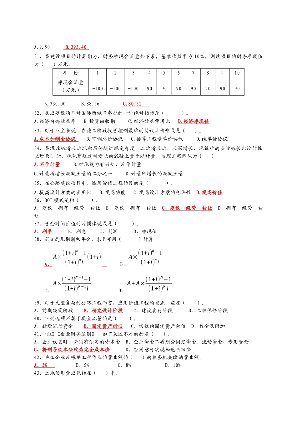 2025年经济管理学及财务知识过关题库_第3页