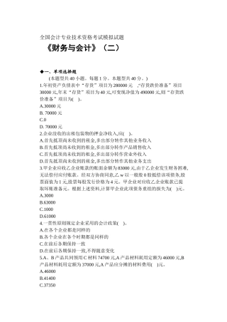 2025年年全国注册税务师财务与会计考试模拟试题二