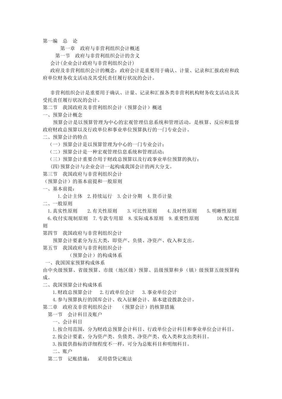 2025年预算会计知识点总结考点知识_第1页