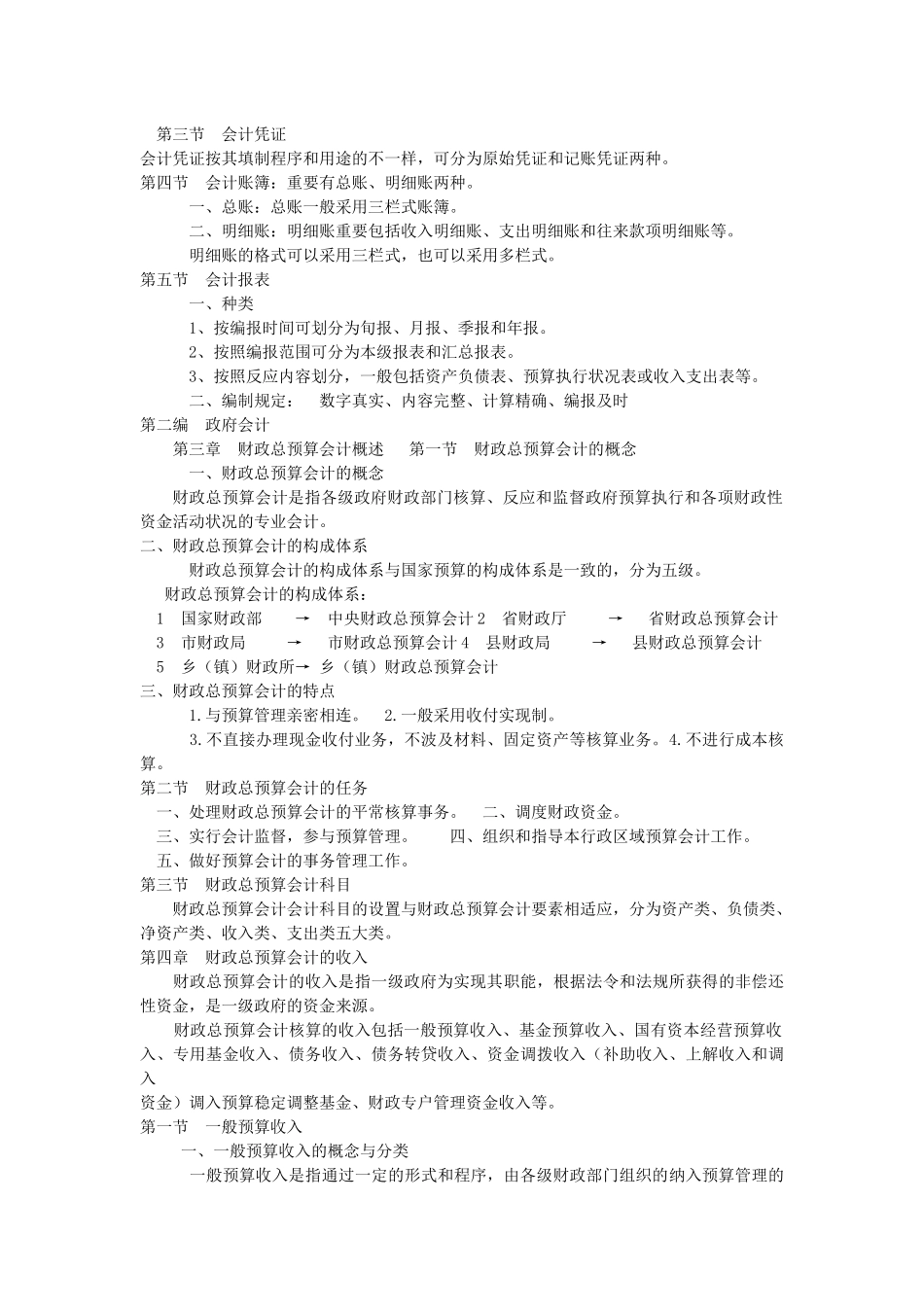 2025年预算会计知识点总结考点知识_第2页