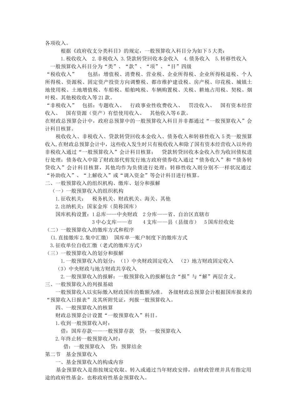 2025年预算会计知识点总结考点知识_第3页