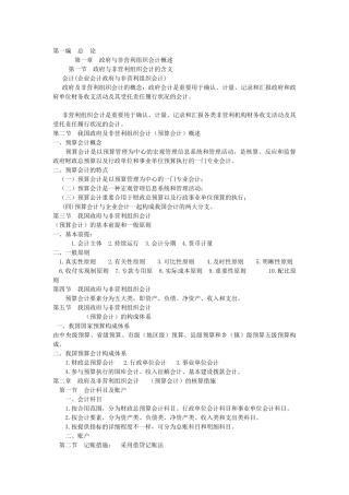 2025年预算会计知识点总结考点知识