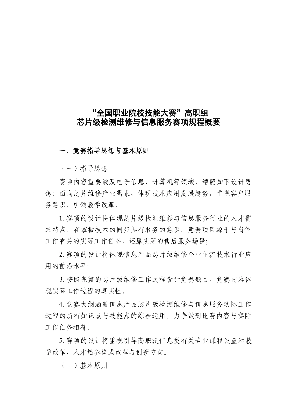 2025年竞赛指导思想基本原则与规则_第1页