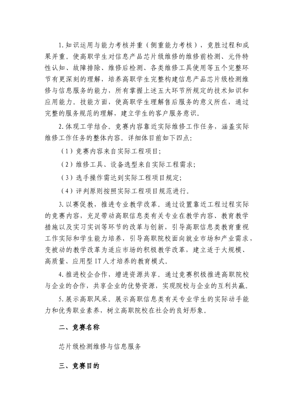 2025年竞赛指导思想基本原则与规则_第2页