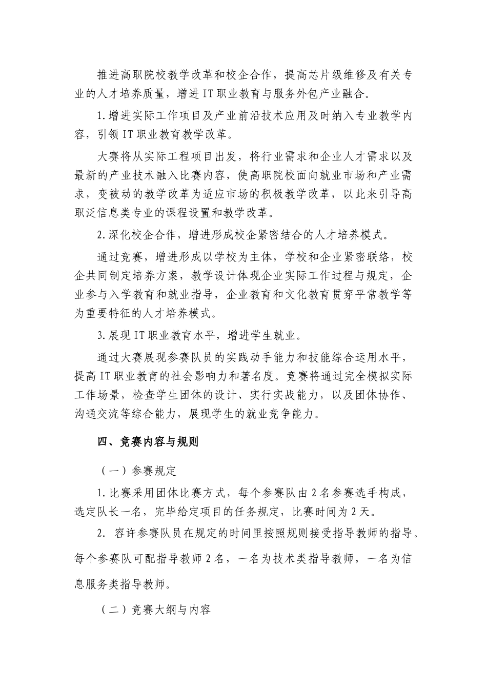 2025年竞赛指导思想基本原则与规则_第3页