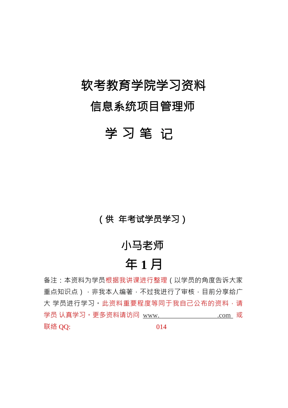 2025年重点考点核心资料软考信息系统项目管理师_第1页