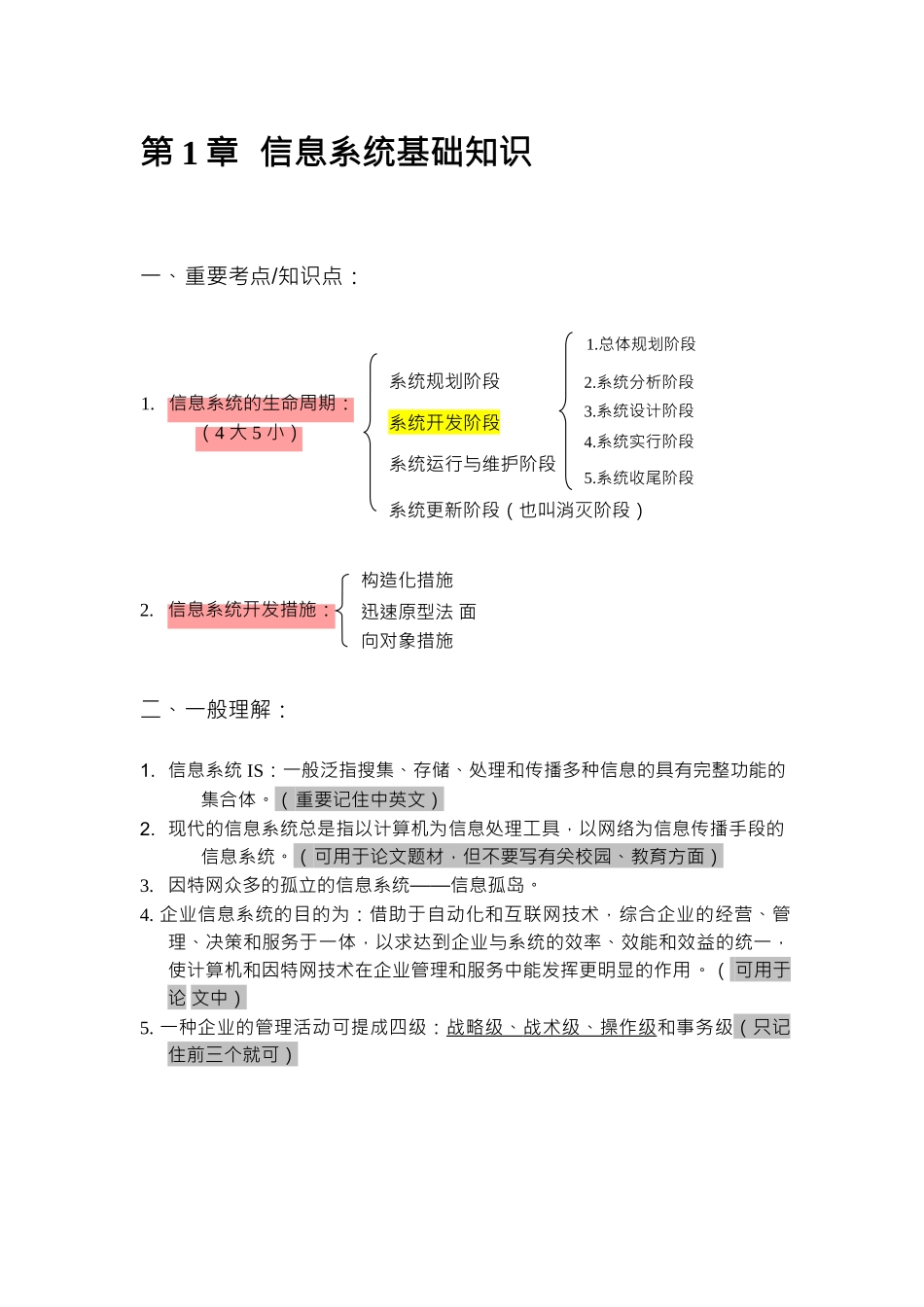 2025年重点考点核心资料软考信息系统项目管理师_第2页