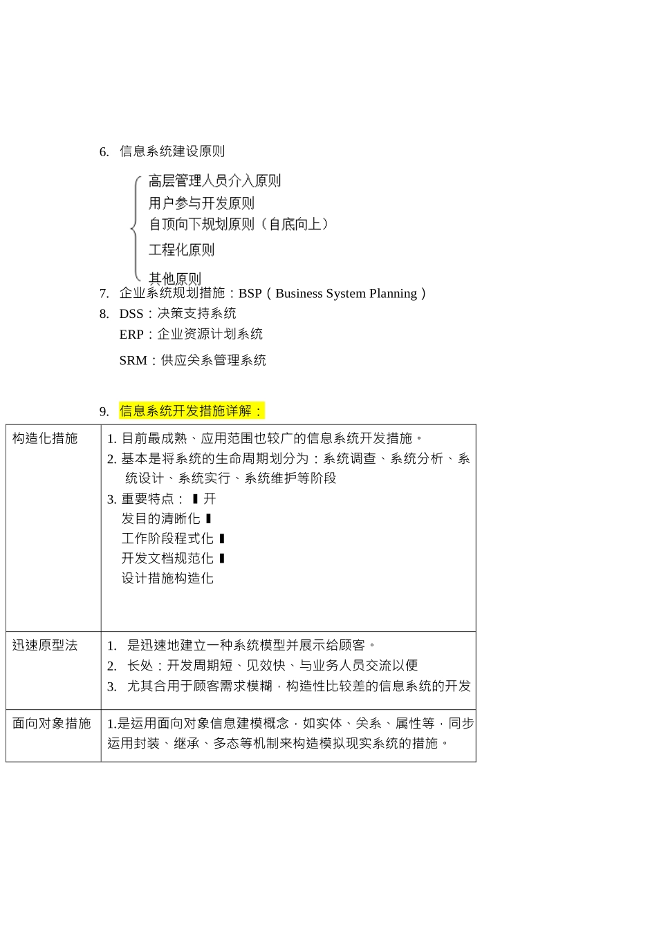 2025年重点考点核心资料软考信息系统项目管理师_第3页