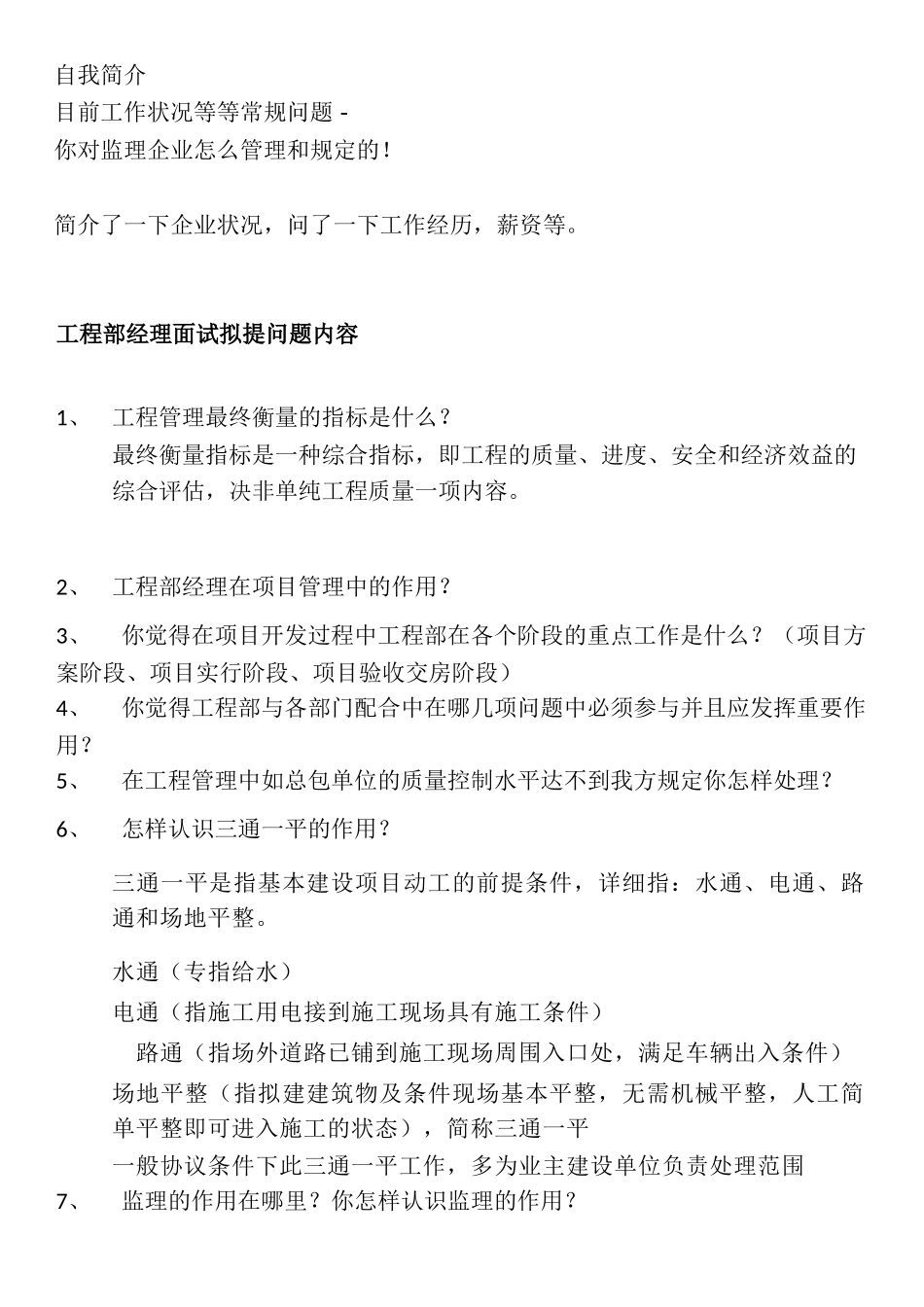 2025年公司工程部经理面试自我介绍_第2页