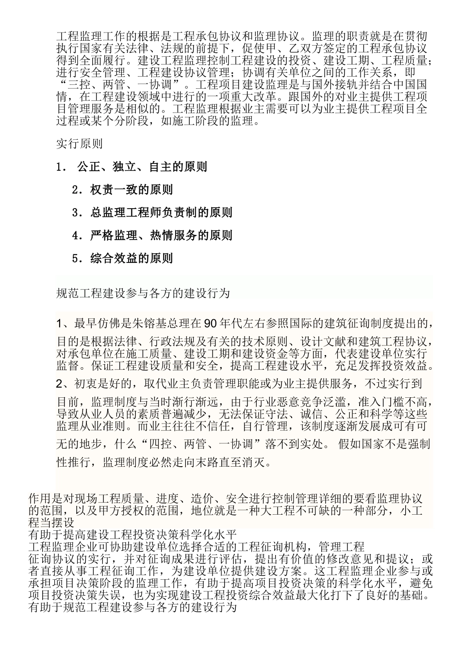 2025年公司工程部经理面试自我介绍_第3页