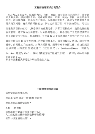 2025年公司工程部经理面试自我介绍