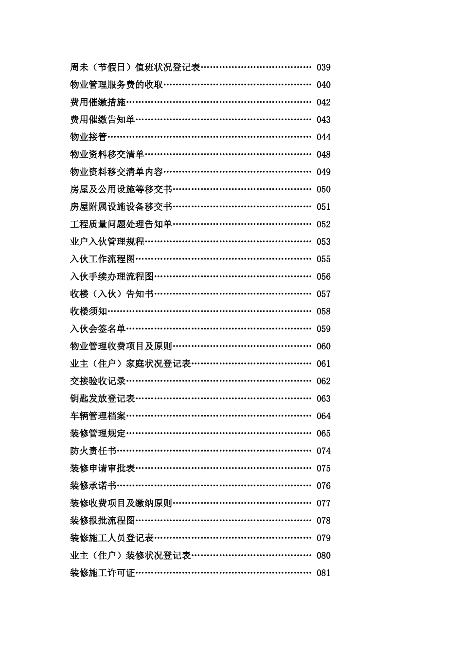 2025年物业管理处工作全套手册_第2页