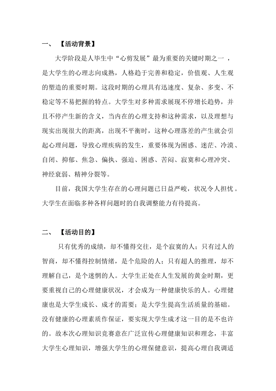 2025年第五届心理知识竞赛策划书 院团总支心康部_第2页
