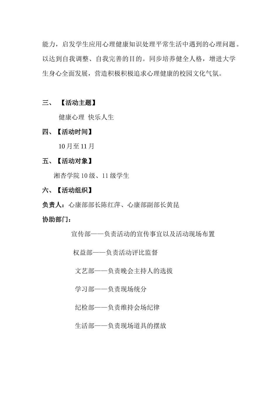 2025年第五届心理知识竞赛策划书 院团总支心康部_第3页