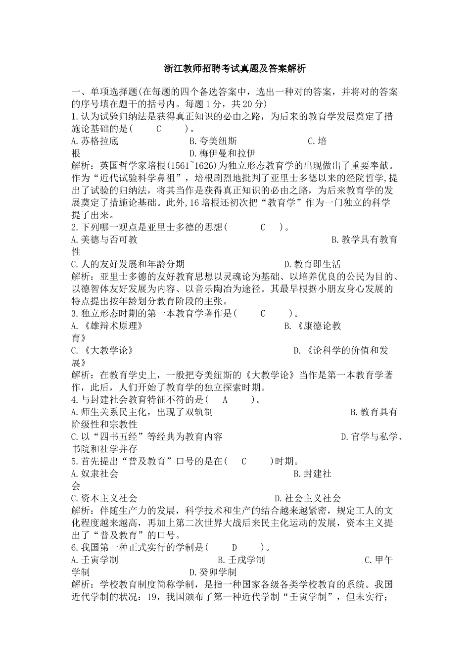 2025年浙江教师招聘考试_第1页