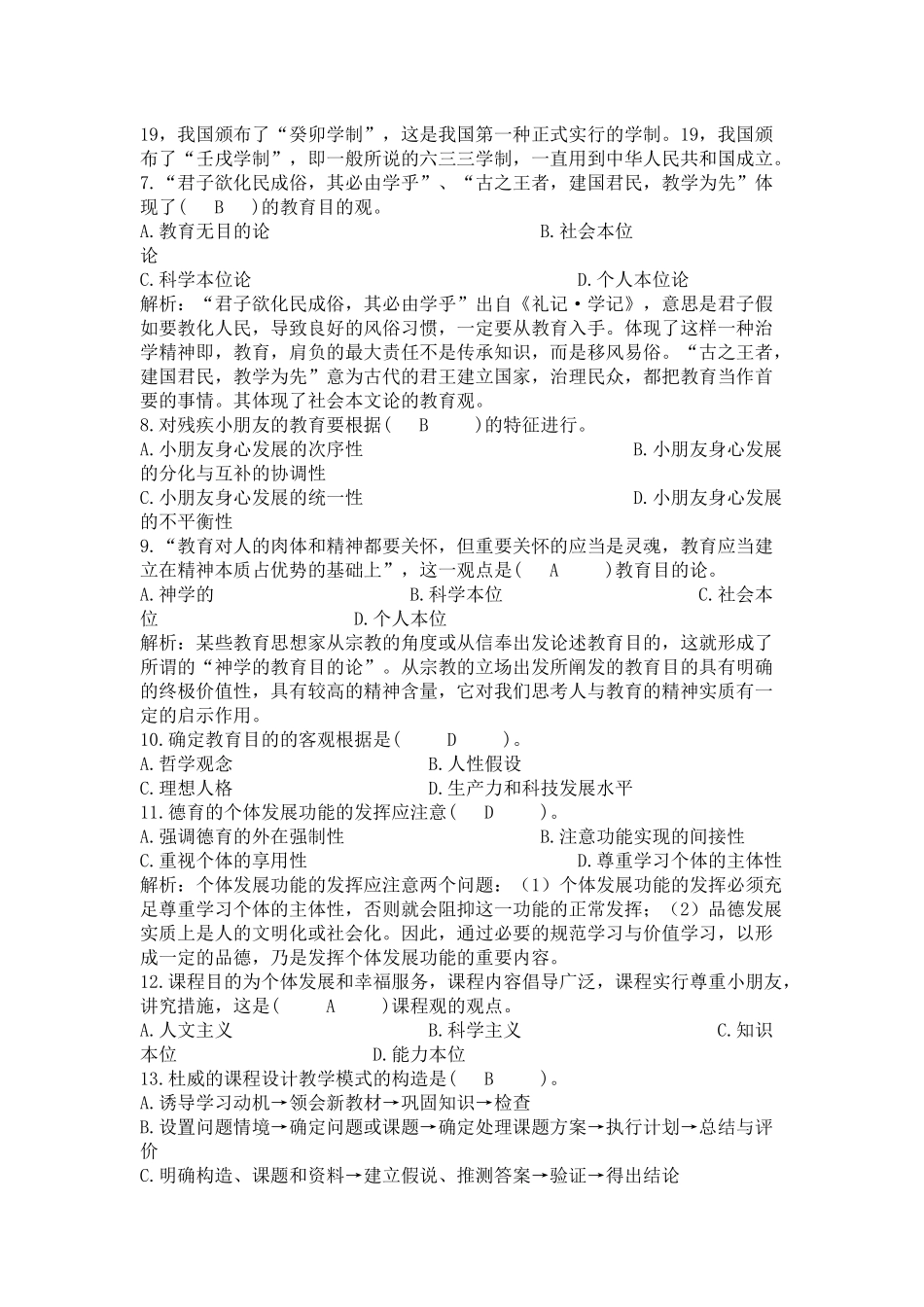 2025年浙江教师招聘考试_第2页