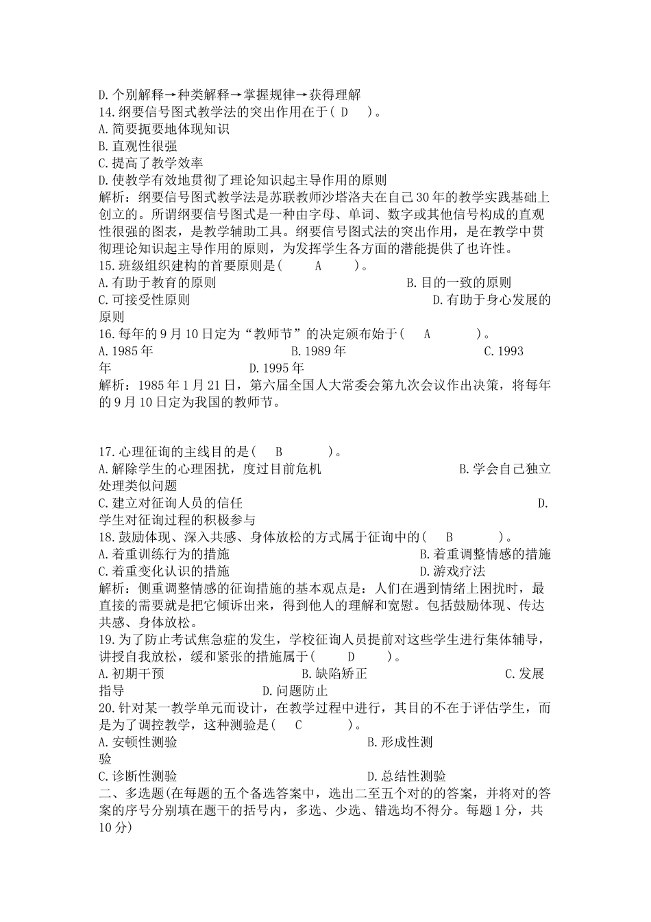 2025年浙江教师招聘考试_第3页