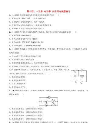 2025年淄博专版中考物理第十四十五章电功率安全用电真题演练