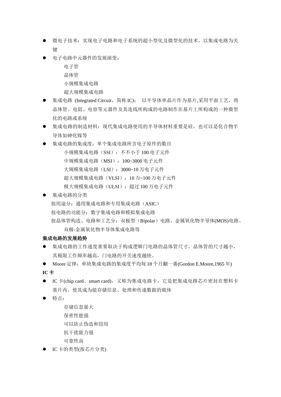 2025年理论知识点整理大学计算机信息技术教程_第2页
