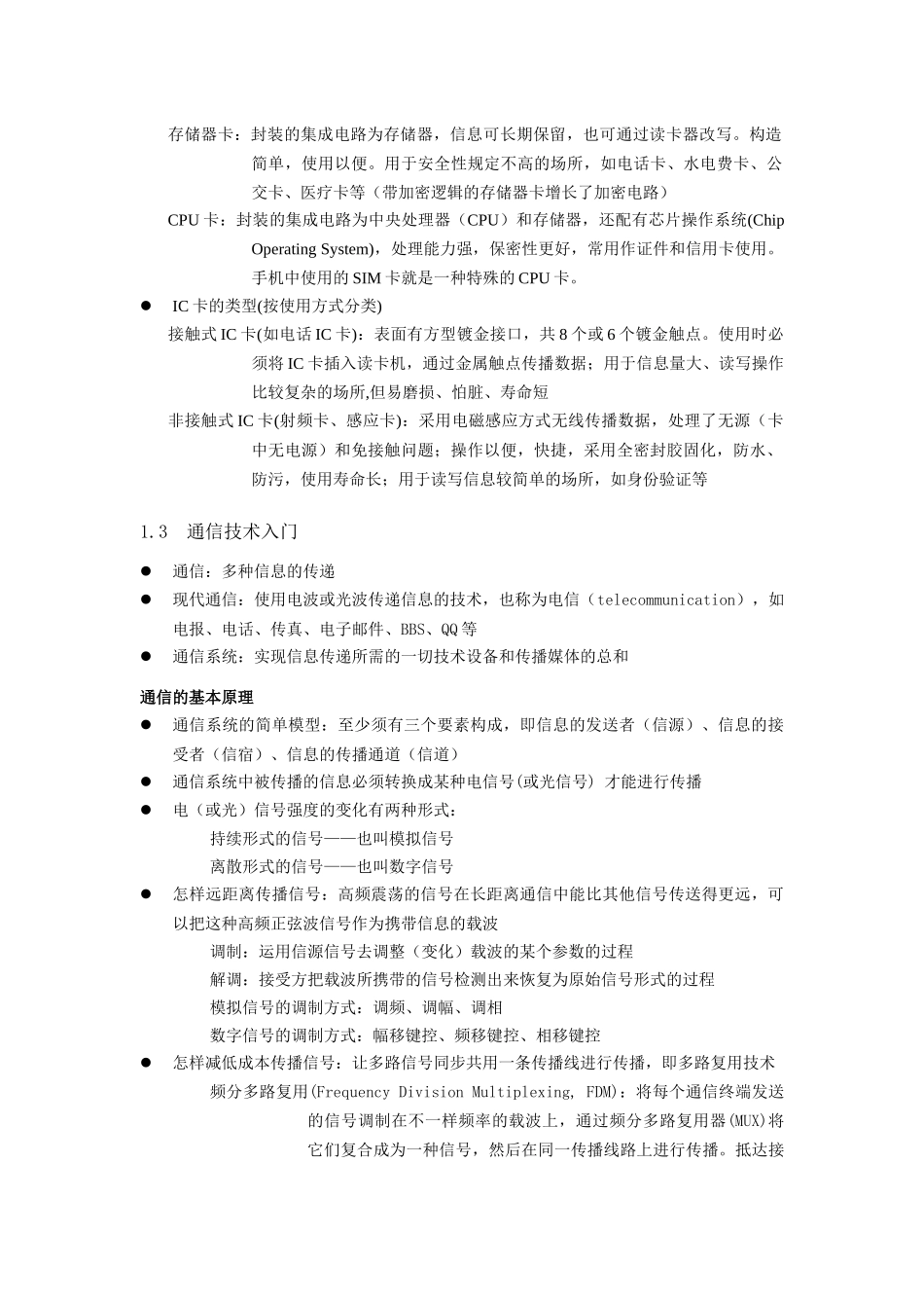 2025年理论知识点整理大学计算机信息技术教程_第3页