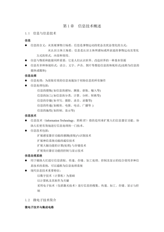 2025年理论知识点整理大学计算机信息技术教程