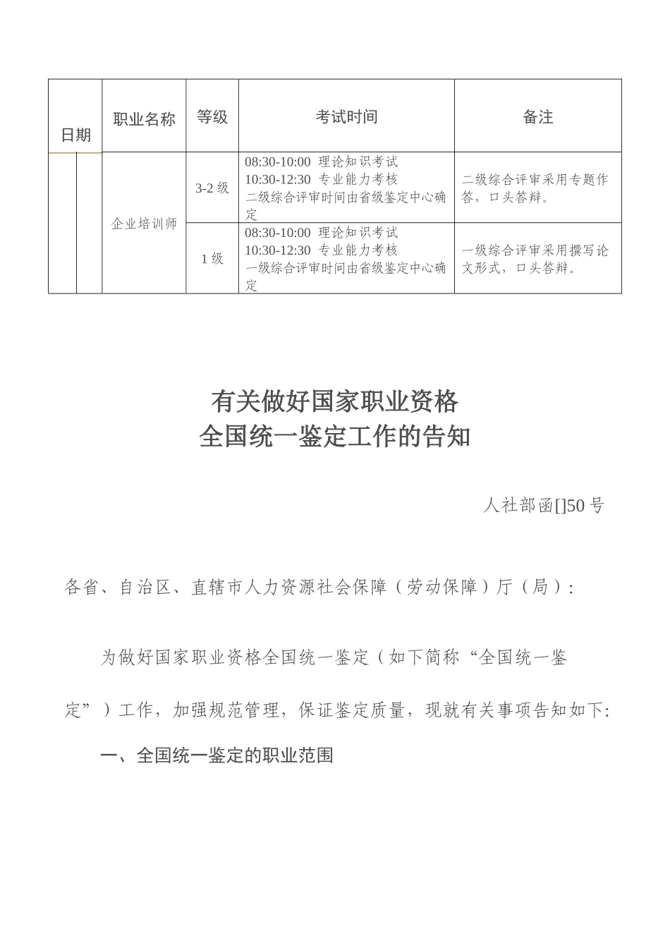 2025年一《国家职业资格全国统一鉴定时间安排》_第3页