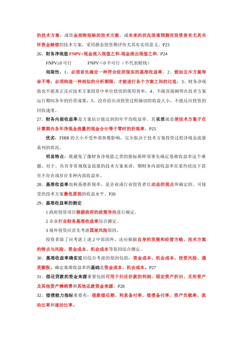2025年经济管理学及财务知识分析考点_第3页