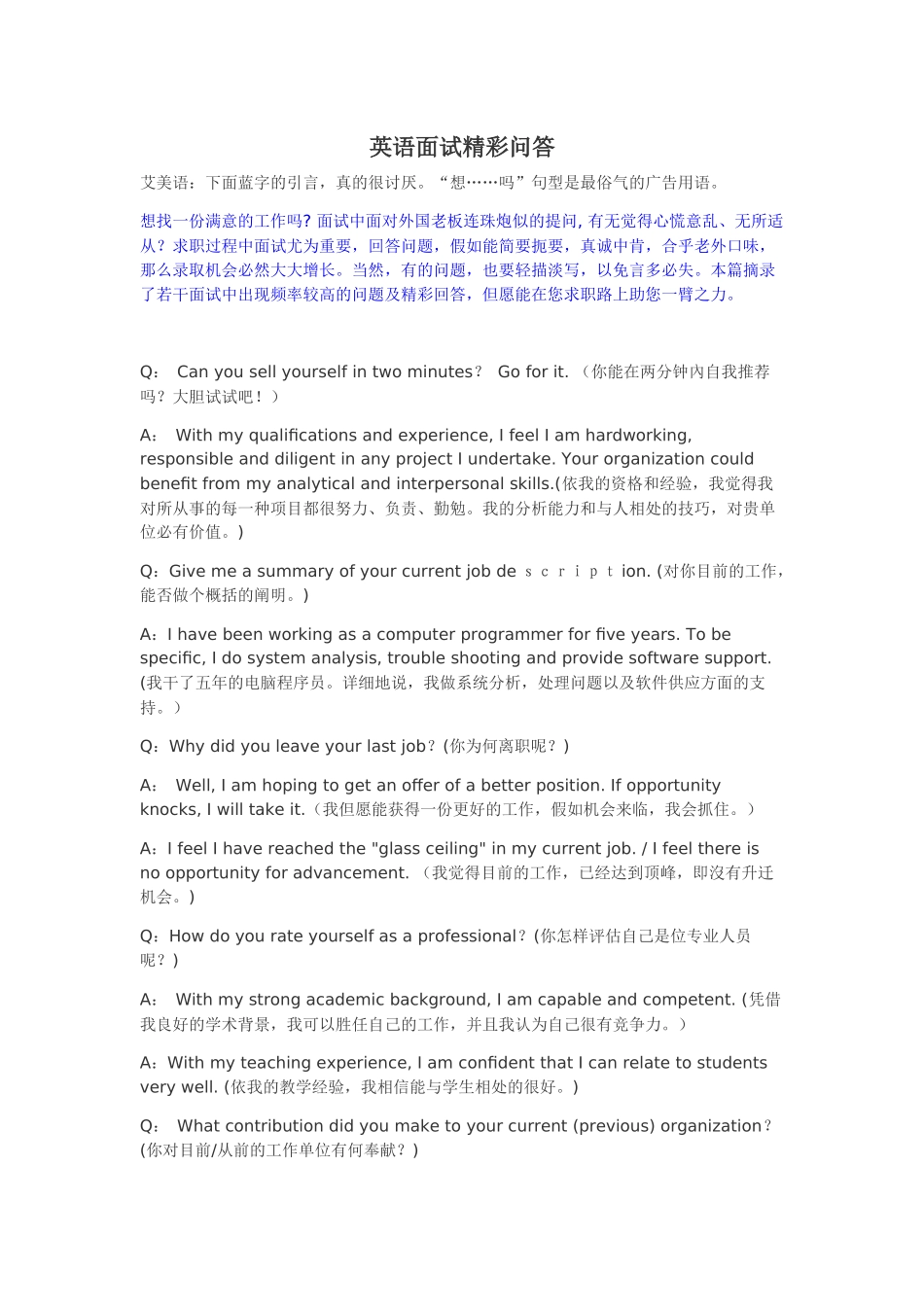 2025年英语面试精彩问答_第1页