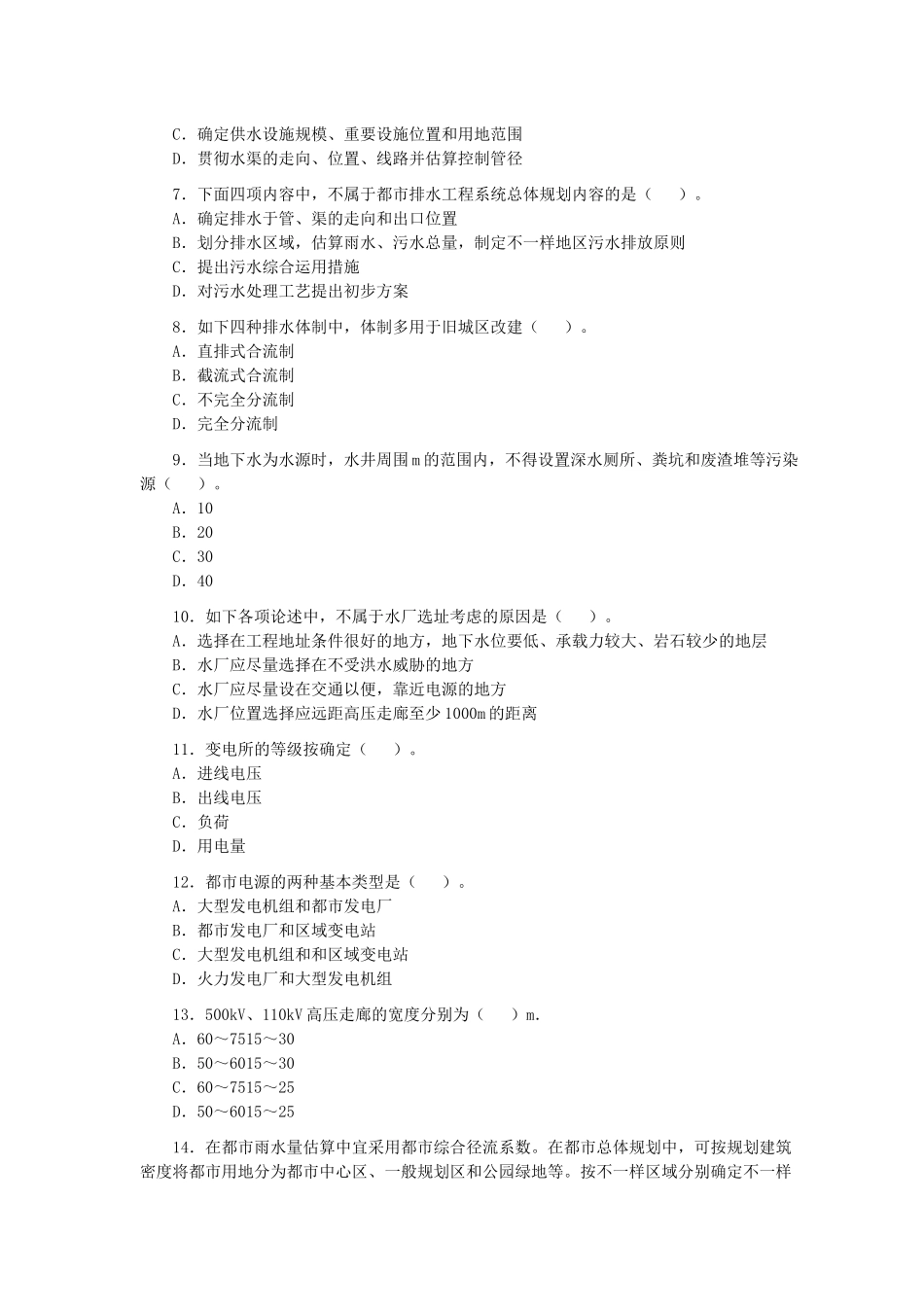 2025年注册城市规划师城市规划相关知识预测题_第2页
