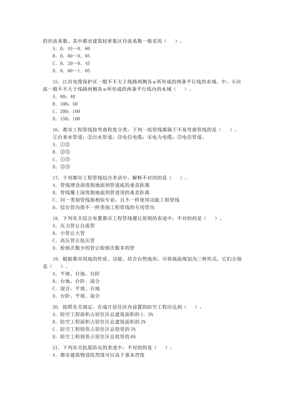 2025年注册城市规划师城市规划相关知识预测题_第3页