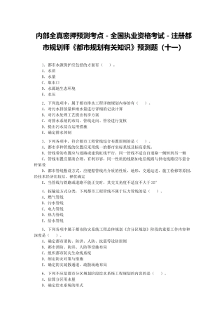 2025年注册城市规划师城市规划相关知识预测题
