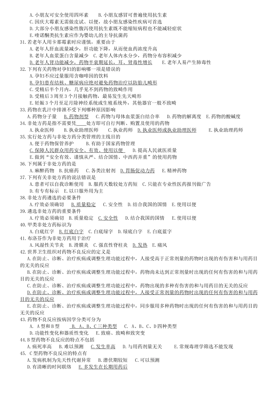 2025年药学初级职称考试综合技能总复习题_第3页