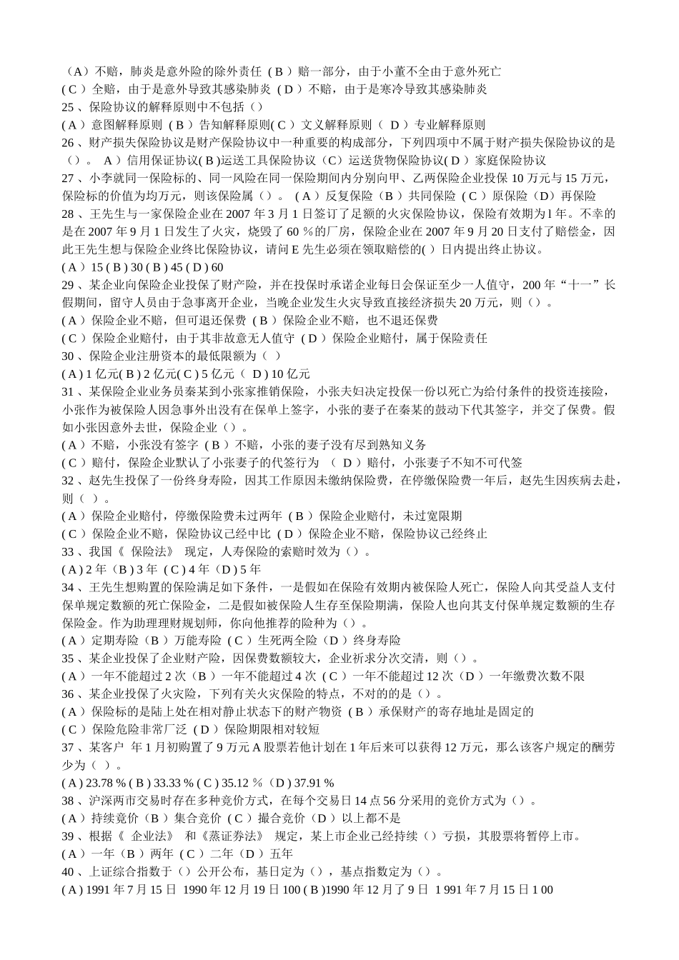 2025年理财规划师三级专业能力试题_第3页