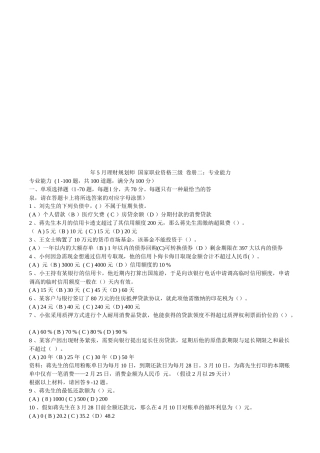 2025年理财规划师三级专业能力试题